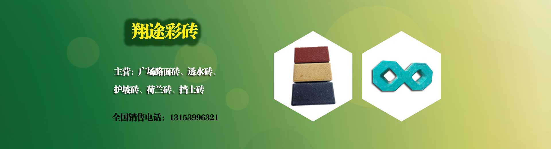  Color brick manufacturer